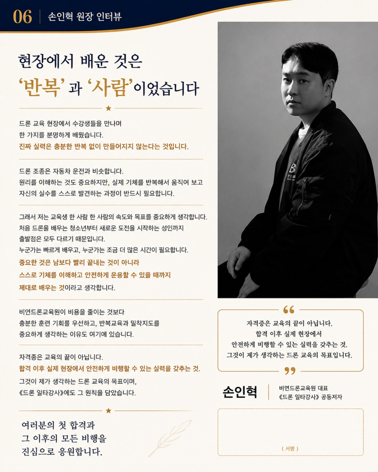 손인혁 원장 인터뷰