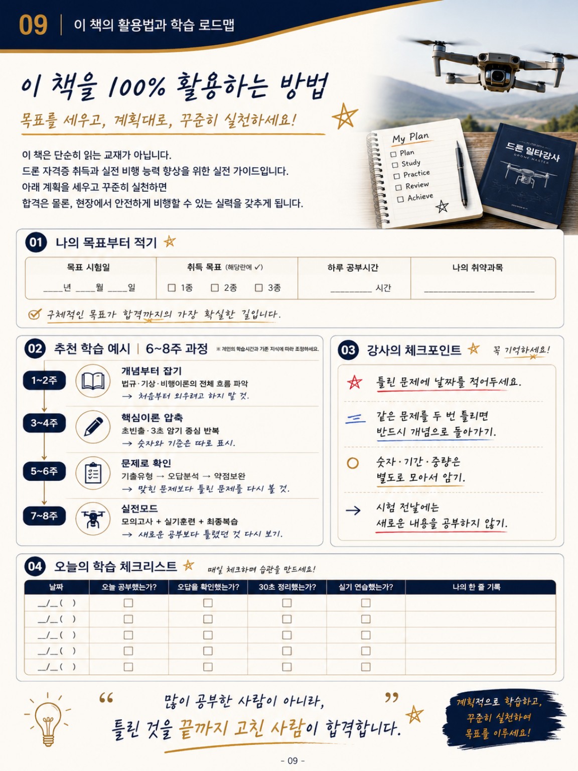 이 책의 활용법과 학습 로드맵