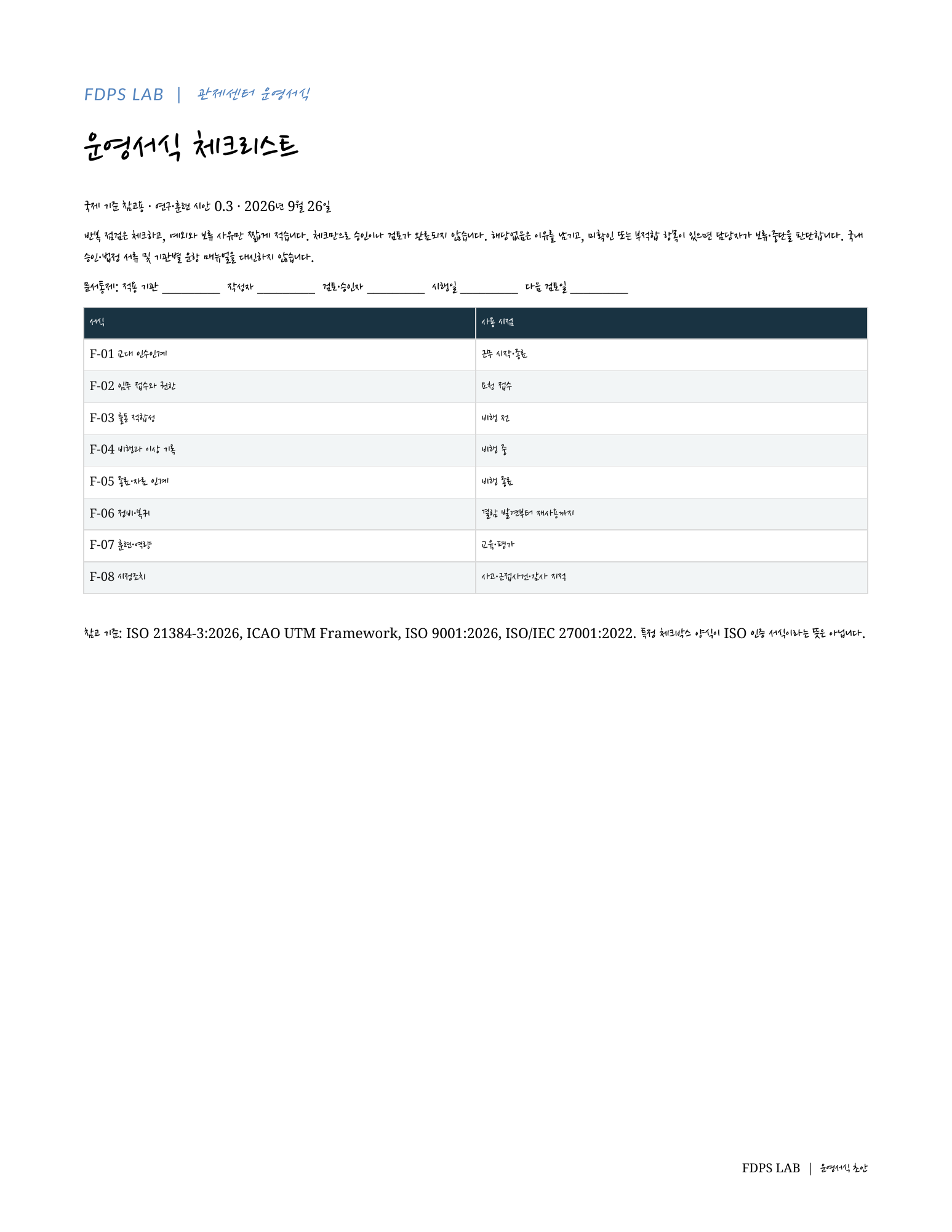 운영서식 체크리스트 8종 1쪽