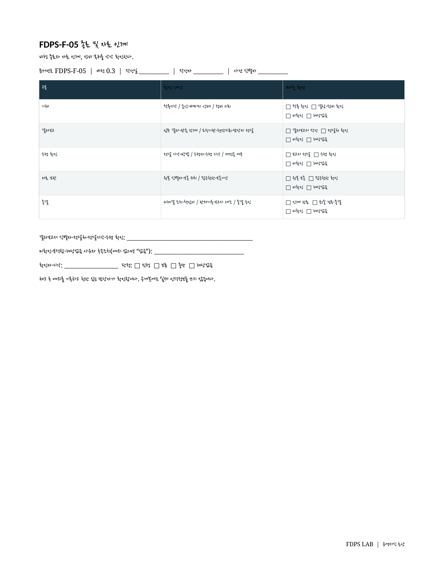 운영서식 체크리스트 8종 6쪽